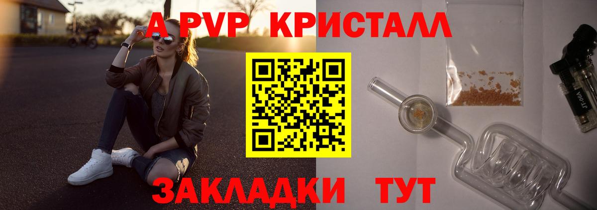 А ПВП  A-PVP крисы CK  Альфа ПВП Crystall  Вход с VPN  Архангельск 
