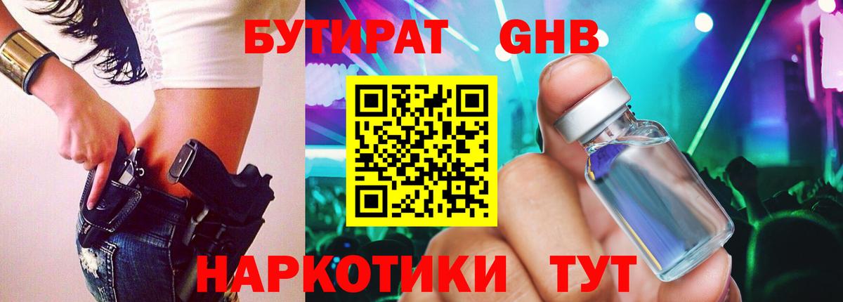 Архангельск  БУТИРАТ вода  Вход с VPN 