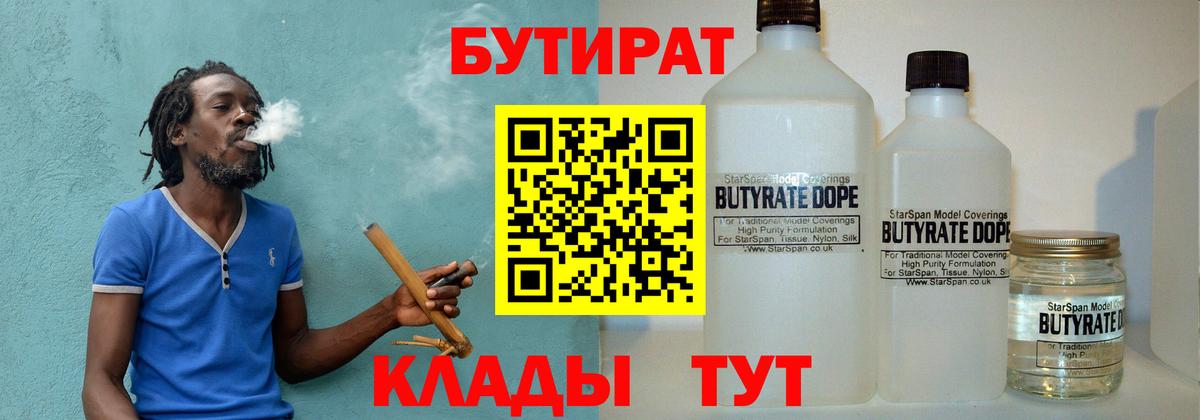 БУТИРАТ GHB Архангельск