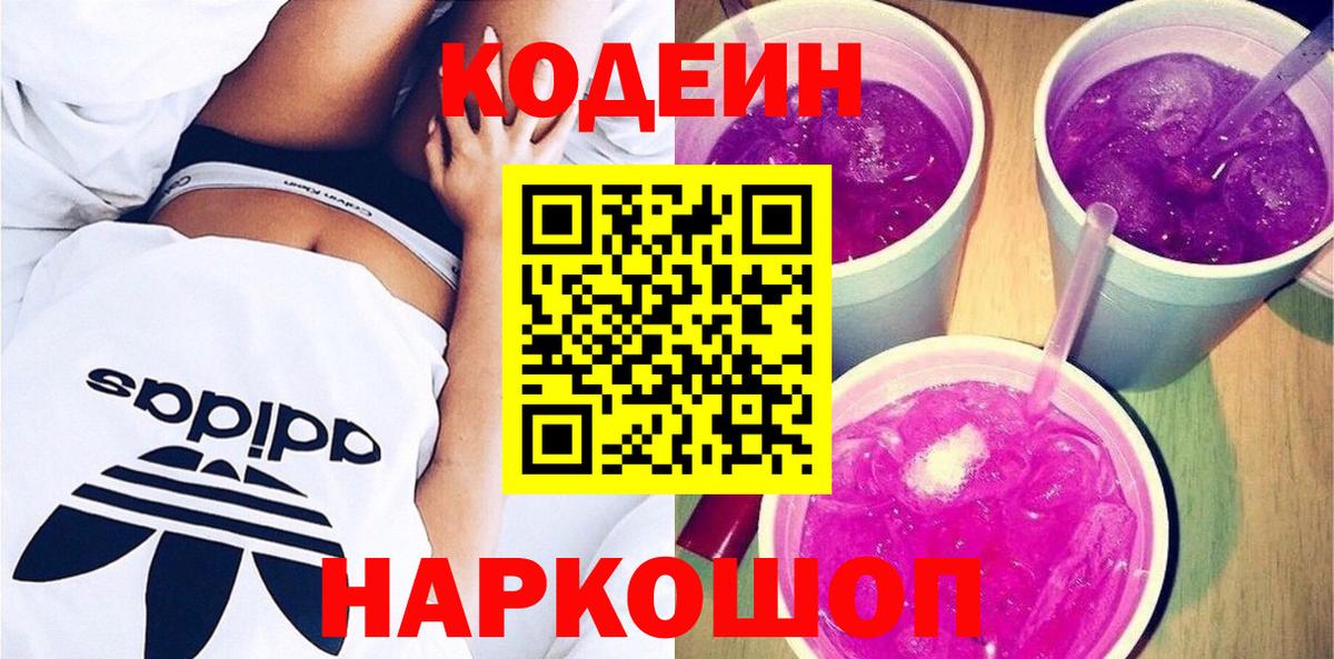 Кодеин напиток Lean (лин)  Codein напиток Lean (лин)  Вход с VPN  Архангельск 