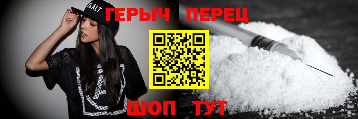 ГЕРОИН герыч Архангельск